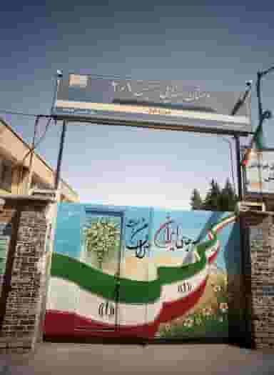 دبستان ابتدایی نرجس 1 و 2 کوی ولیعصر مشهد