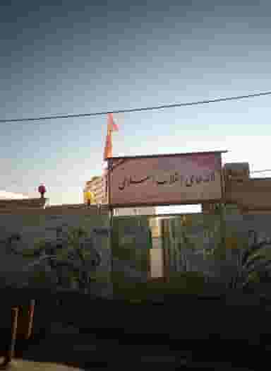 لاله های انقلاب اسلامی در نفت تهران