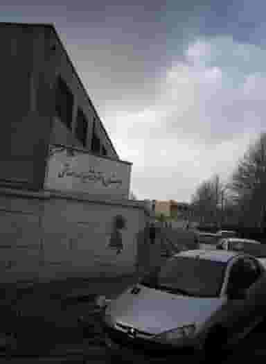 دبستان دخترانه شهید اسدالله حقی شهرک آزادی تهران