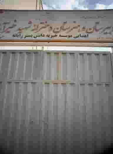 دبیرستان و هنرستان دخترانه شهید خیرآبادی در دولتخواه شمالی تهران