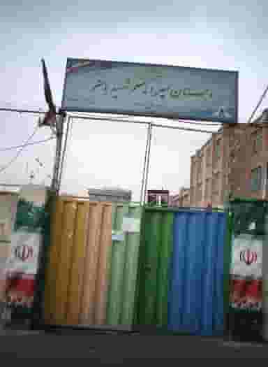 دبستان پسرانه معلم شهید باهنر شهرک فرهنگیان تهران