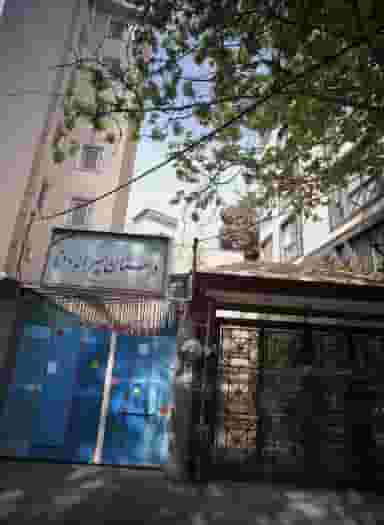 دبستان پسرانه دانا در دزاشیب تهران