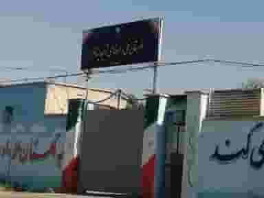 هنرستان فنی و حرفه ای شهید اینانلو رسول اکرم (عرفان) در حصارک بالا کرج