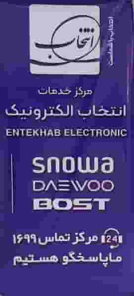 مرکز خدمات انتخاب الکترونیک دفتر جنوب در شریعتی شمال تهران