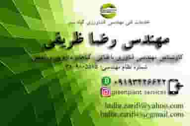 دفتر شرکت خدمات مهندسی کشاورزی گیاه سبز در شبیری 