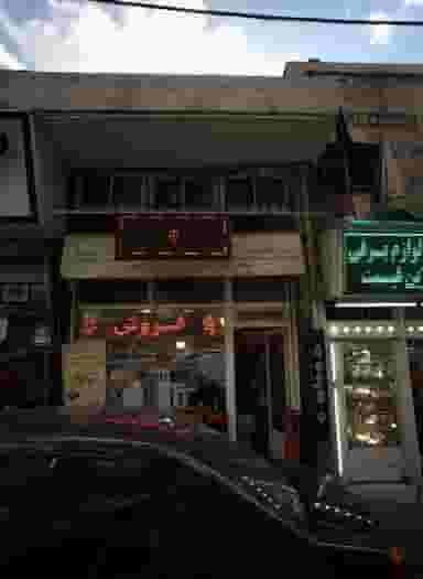 فروشگاه و خدمات تاسیساتی ساختمان در دروس تهران