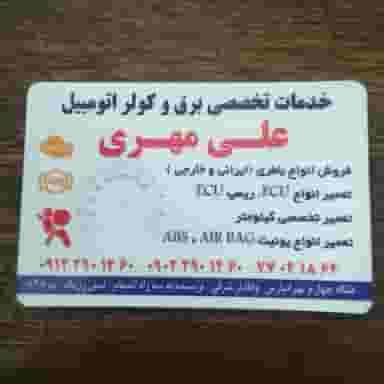 خدمات تخصصی برق و کولر علی مهری در تهرانپارس غربی تهران