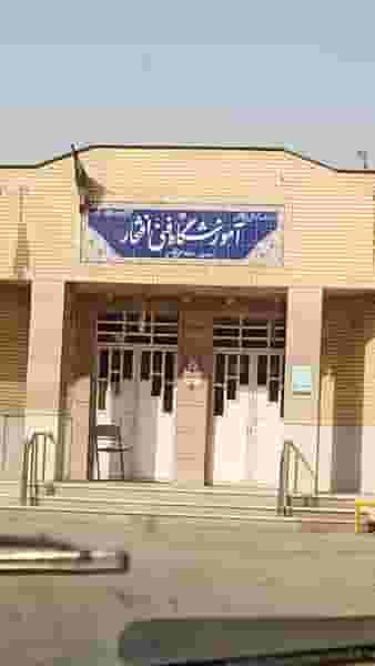 مدرسه فنی افتخار در سجاد شیراز