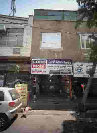 خدمات اتومبیل برادران فضلی در بهداشت تهران