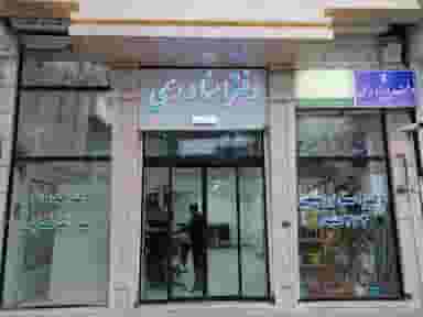 دفتر خدمات الکترونیک قضایی در رسالت مشهد