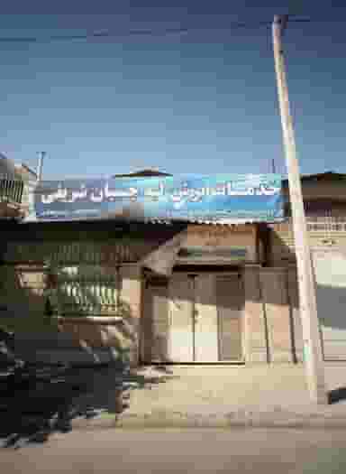 خدمات برش لبه چسبان شریفی در ثامن مشهد