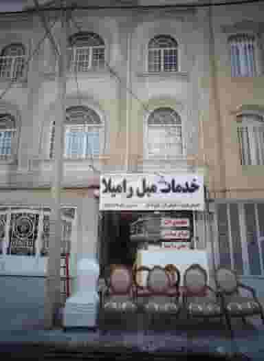 خدمات مبل رامیلا در دانشجو مشهد