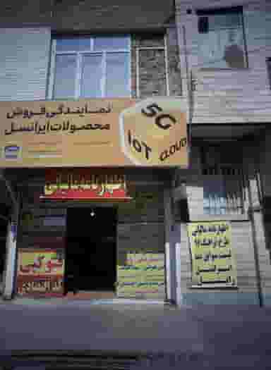 مرکز خدمات اینترنتی ری در دیلمان تهران
