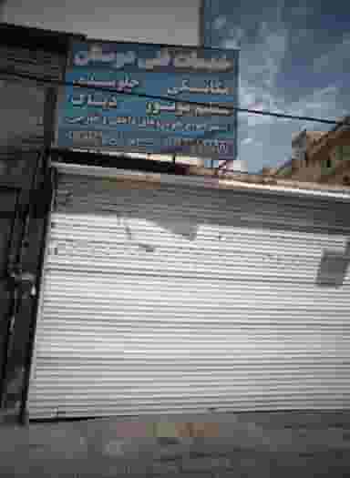 خدمات فنی دوستان در حسین آباد تهران