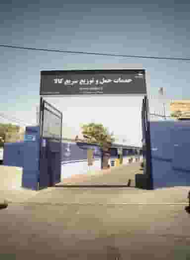 خدمات باربری ندا ترابر نیک در باغ آذری تهران