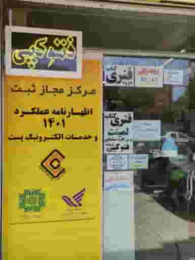 دفتر خدمات اینترنتی کریمی در هنرور مشهد