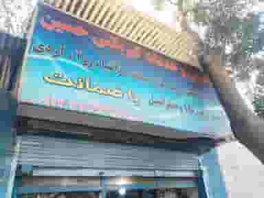 خدمات گیربکس حسین در مظاهری قدس