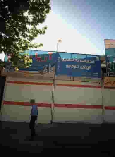 خدمات تخصصی ایران خودرو در مقدم مشهد