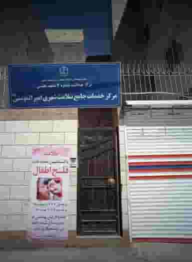 مرکز خدمات جامع سلامت شهری امیرالمومنین ع در امیر المومنین مشهد