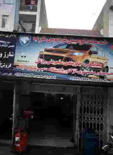 خدمات اتومبیل فردوس غرب در پرواز تهران