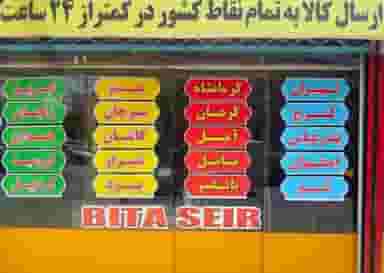 خدمات باربری چنارانی در خرمشهر مشهد