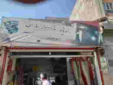 خدمات ویژه خودروحسین نژاد در چیتگر شمالی تهران