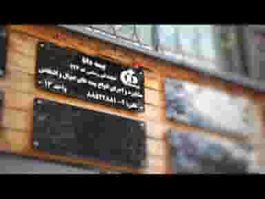 دفتر خدمات بیمه ای بیمه دانا کد ۲۲۴ در عباس آباد تهران