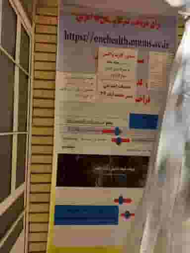 مرکز خدمات جامع سلامت شهری ۲۲ بهمن در محمد آباد مشهد
