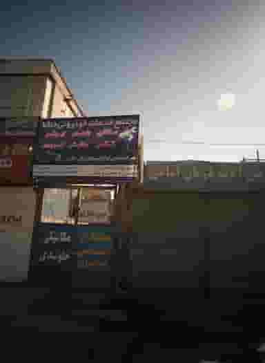 مجتمع خدمات خودروئی حافظ در مقدم مشهد