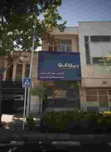 خدمات سرمایشی ریوکو در بهشت مشهد