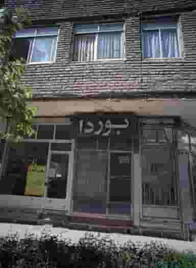 خدمات هنری بوردا در دانشجو مشهد