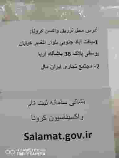 مرکز خدمات جامعه سلامت سینا در خلیج فارس شمالی تهران