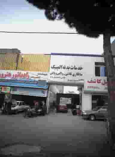 خدمات بدنه المپیک کوی پلیس مشهد