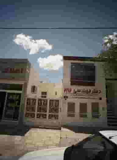 دفتر خدمات مهندسی شهرسازی شهرداری مشهد 282 در هفت تیر مشهد