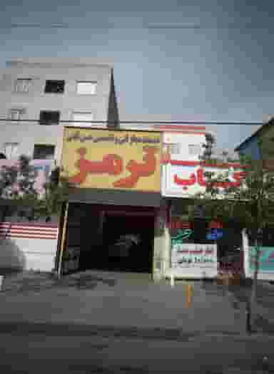 خدمات مجاز فنی و تخصصی ترمز در شهید مطهری مشهد
