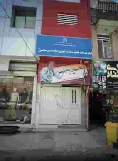 مرکز خدمات جامع سلامت شهری امام حسن مجتبی در گلشور مشهد