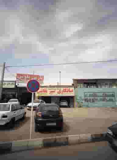 خدمات بدنه اعتماد در ایمان مشهد