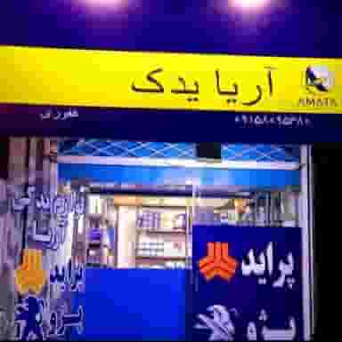 آریا یدک در خاتم الانبیا مشهد