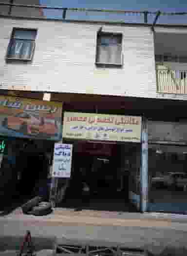 فروشگاه لاستیک اتومبیل در افسریه جنوبی تهران