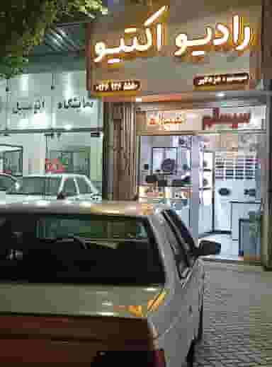 سیستم ودزدگیر رادیو اکتیو در شفا مشهد