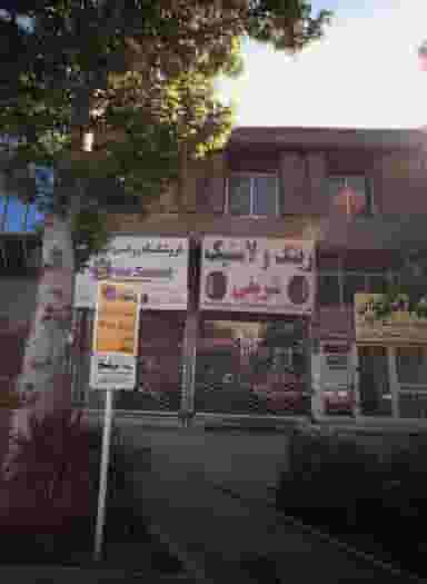 رینگ و لاستیک شریفی در مقدم مشهد