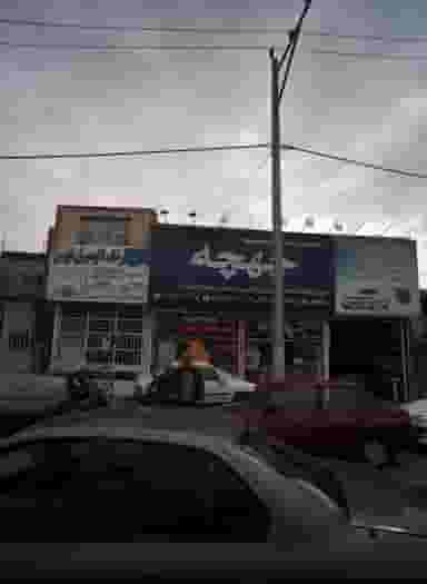 فروشگاه لوازم یدکی خودرو چهچه در خاتم الانبیا مشهد