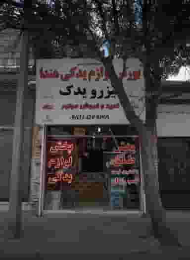 بورس لوازم یدکی هندا در نیزه مشهد