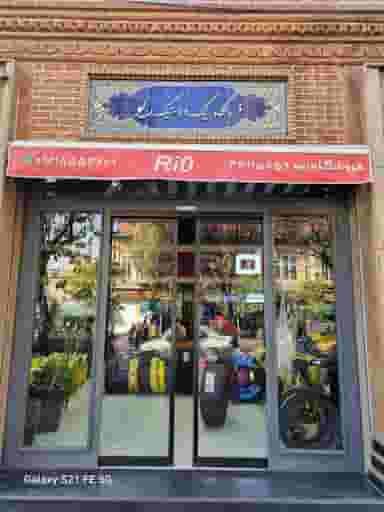 فروشگاه رینگ و لاستیک ریو در بهارستان تهران