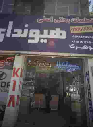 قطعات یدکی اصلی هیوندای در کوشش مشهد