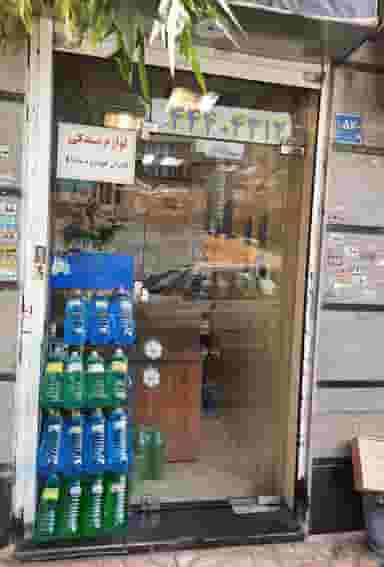 لوازم یدکی رامین در پونک شمالی تهران