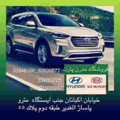 فروشگاه مدرن پارت در بهارستان تهران