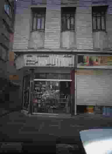 فروشگاه قطعات یدکی خودرو در مقدم تهران