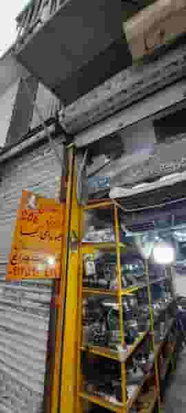 فروشگاه استوک یدک علی زارع در مظاهری تهران