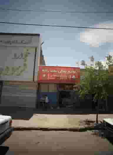 لوازم یدکی نجف زاده در فاطمیه مشهد